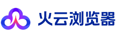 火云浏览器