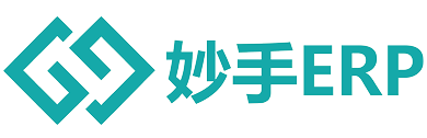 妙手ERP