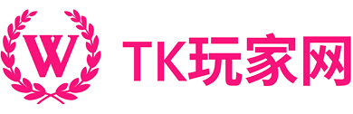 TK玩家网