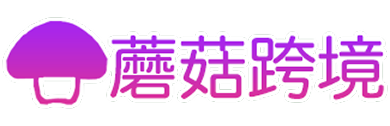 蘑菇跨境导航